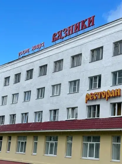 Гостиница «Вязники» ИП Арапова В.А.