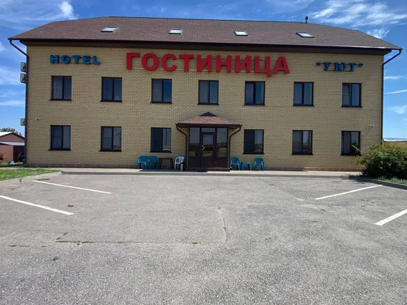 Гостиница «Уют»