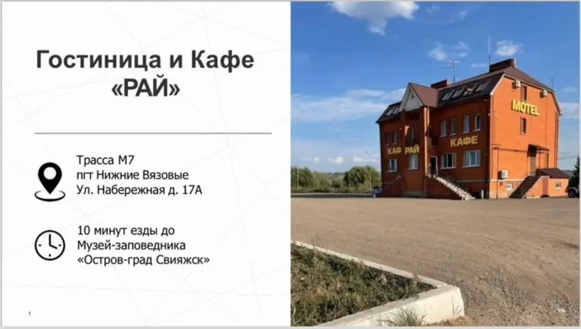 Общество с ограниченной ответственностью "Рай"