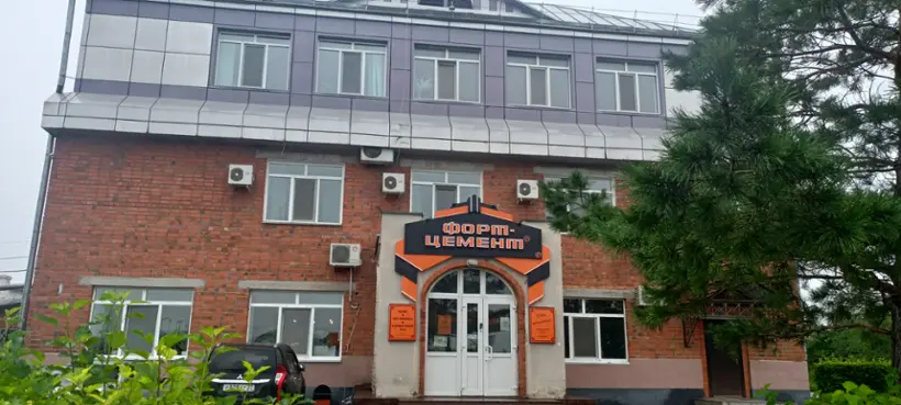 Гостиница «Форт-Цемент» Общество с ограниченной ответственностью  «Форт-Цемент» 