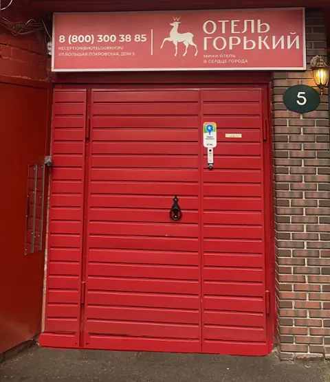 Отель "Горький"