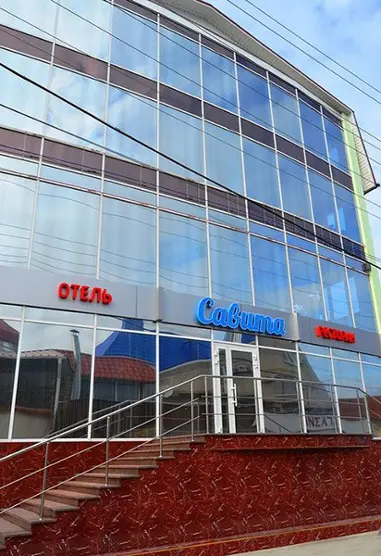 гостиница  «Савита» 