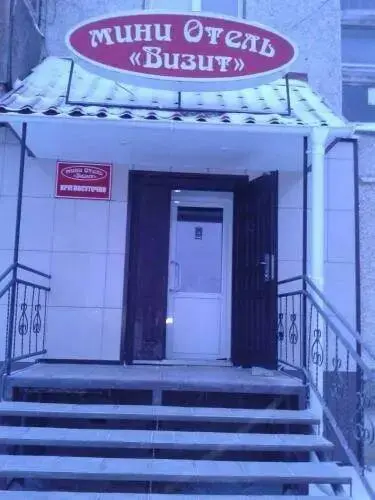 Мини отель Визит