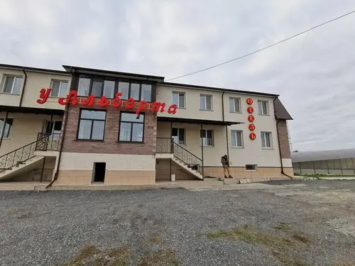 Гостиница "У Альберта"
