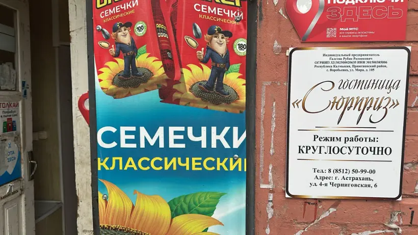 Гостиница  «Сюрприз» 4-я Черниговская, д. 6