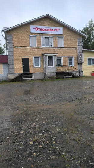 Гостиница "Отдохнем" ИП Черанев В.А.