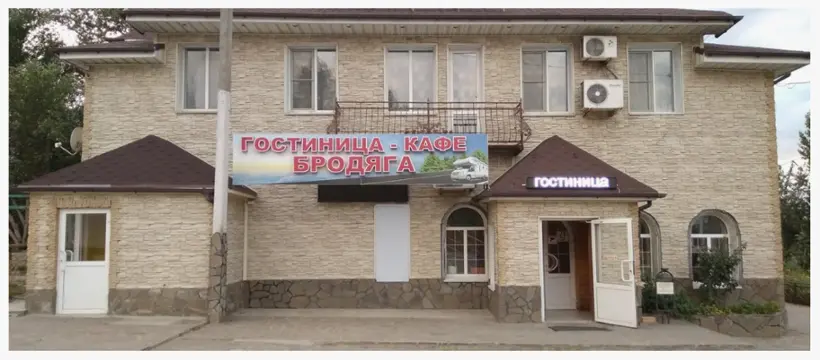 гостиница "Бродяга"