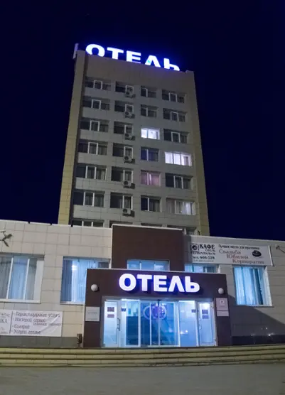 Гостиница «Первоуральск» ООО «Гостиница Первоуральск»