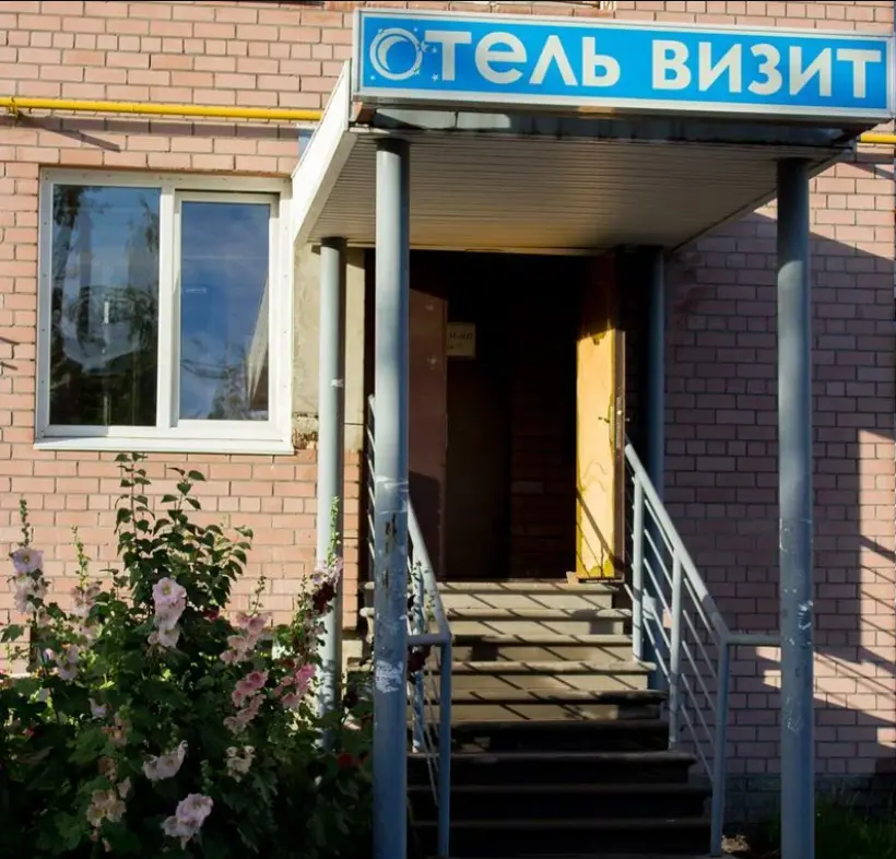 Мини-отель "Визит"