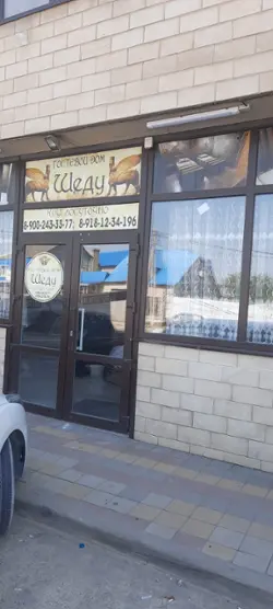 "Гостевой дом "Шеду"