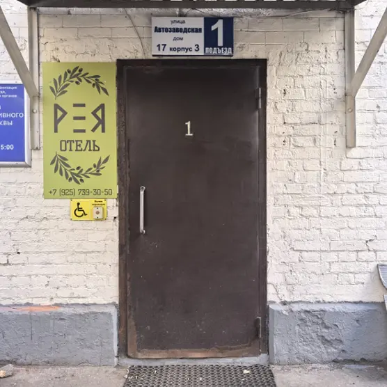 Отель "РЕЯ"