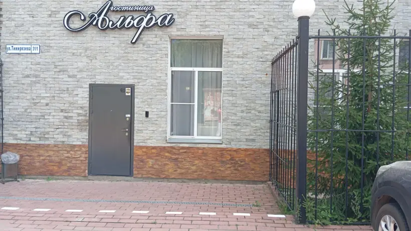 Гостиница «Альфа»