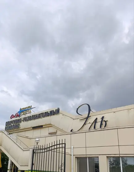 Гостиница "Стороны света отЭль" ООО "Эль" 