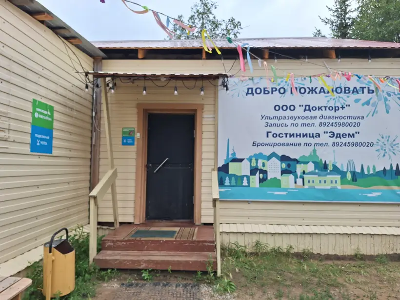 Гостиница "Эдем"