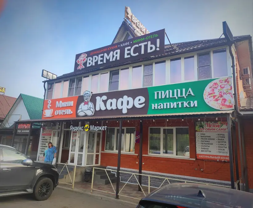 ОТЕЛЬ «Время Есть» ИП Пинегин И.Д.