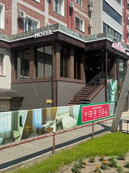 Гостиница "Hotel Malina" 