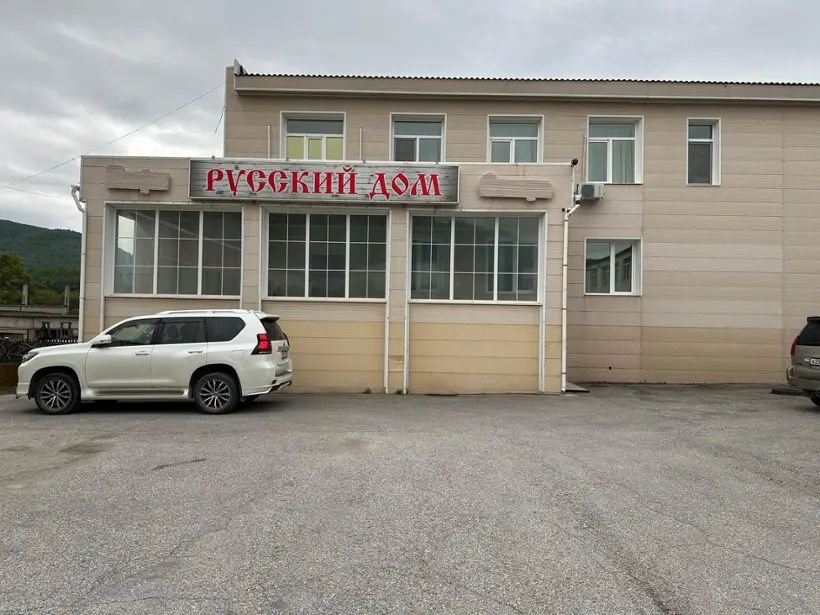 Хостел "Русский дом"
