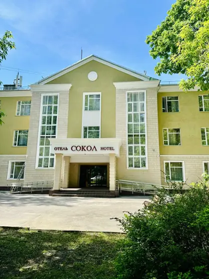 Гостиница «Сокол» - филиал Акционерного Общества «Гостиничный комплекс «Славянка»