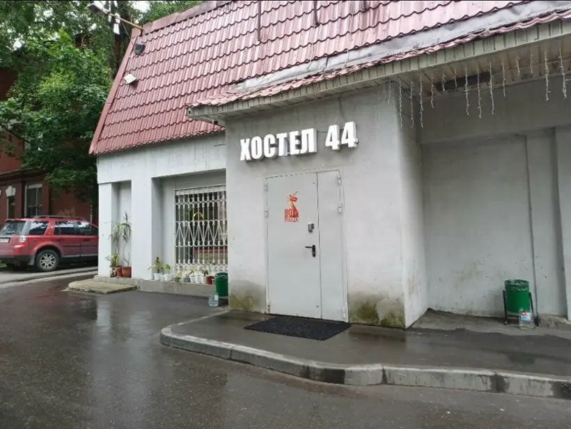 Хостел  44Х