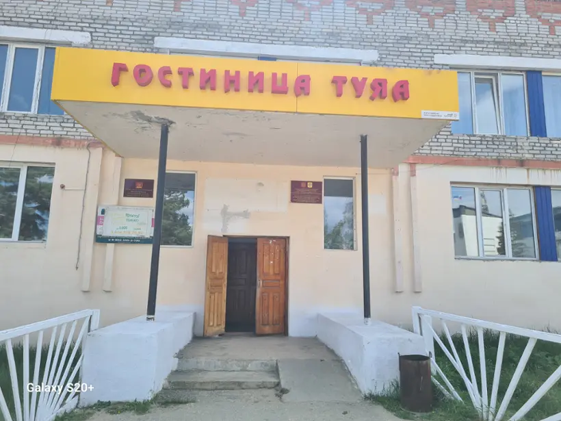 Гостиница "Туяа"
