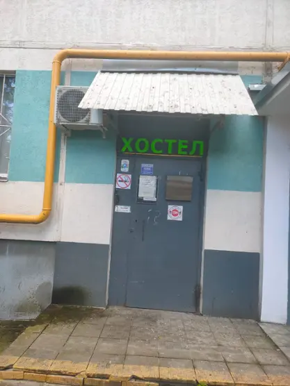 Хостел «Добро Пожаловать»  ИП Петрова Татьяна Владимировна