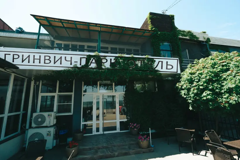 "ГРИНВИЧ ПАРК ОТЕЛЬ"