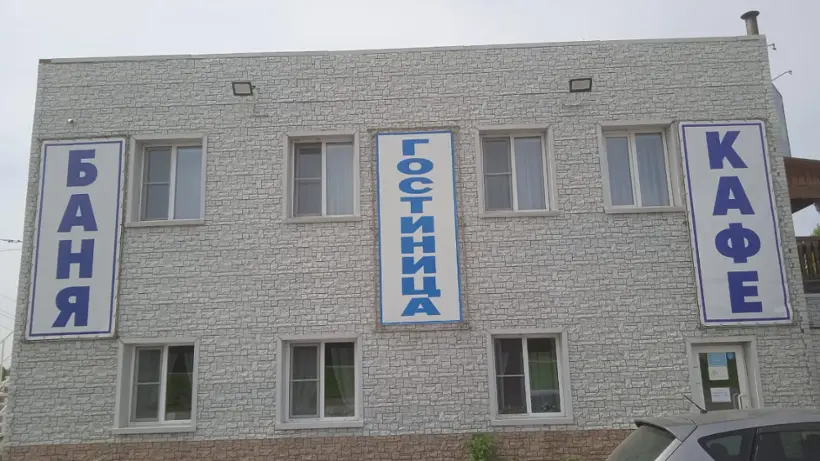 Мотель