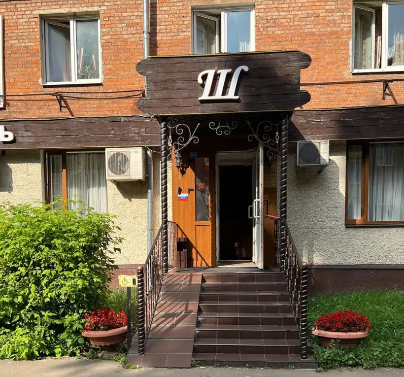  "Шарли" 