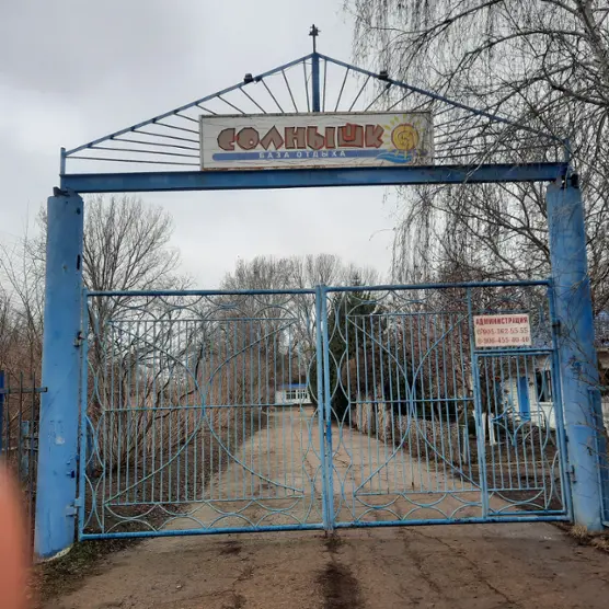 База отдыха "Солнышко"