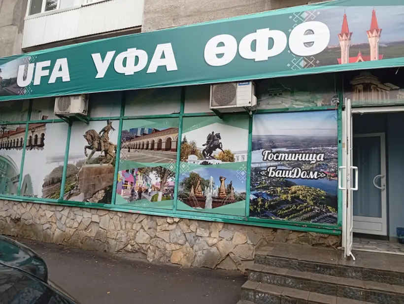 Гостиница Башдом