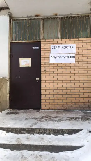 ООО ПИ ЭМ ХОУМ (Surf Hostel)