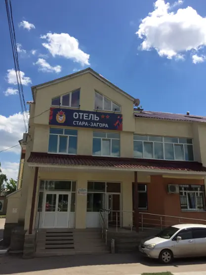 Отель "Стара Загора" Филиал ФАУ МО РФ ЦСКА
