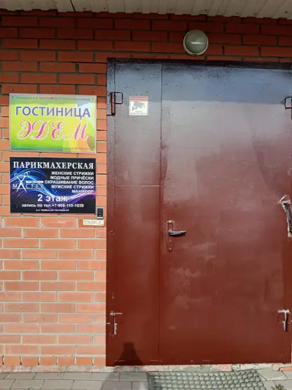 Гостиница "Эдем"