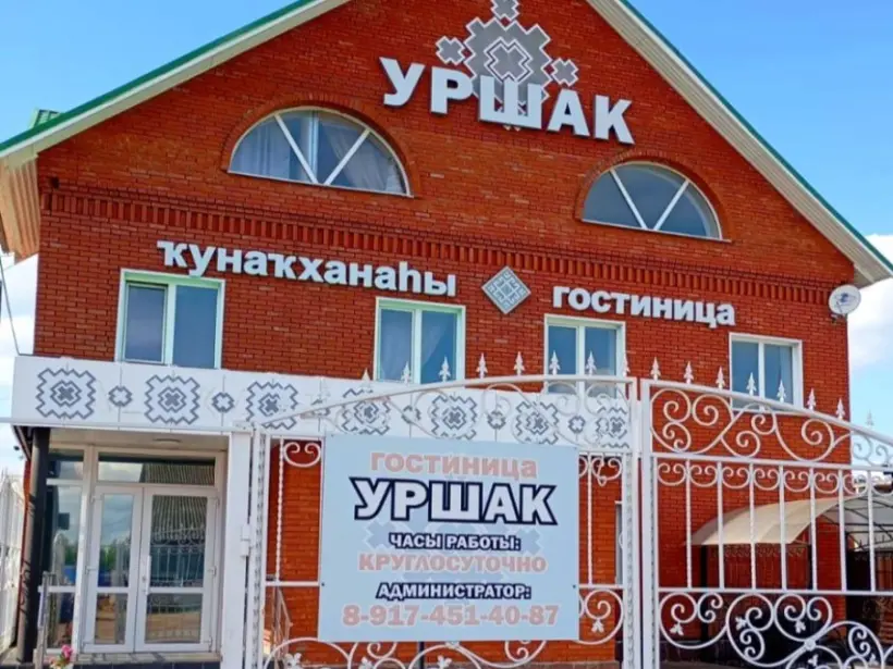 Гостиница "Уршак" ИП Ануфриев Владимир Викторович