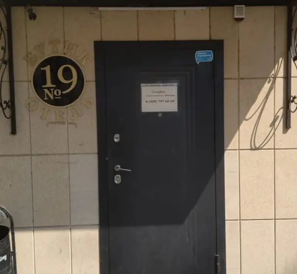 Отель "Бутик - 19"