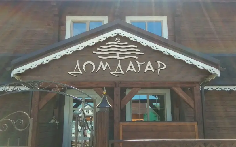 ДАГАР
