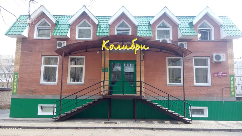 Гостиница «Колибри» ИП Гнатик Николай Геннадьевич