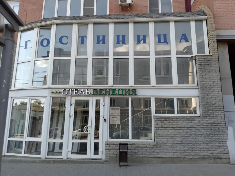  Отель "Венеция"