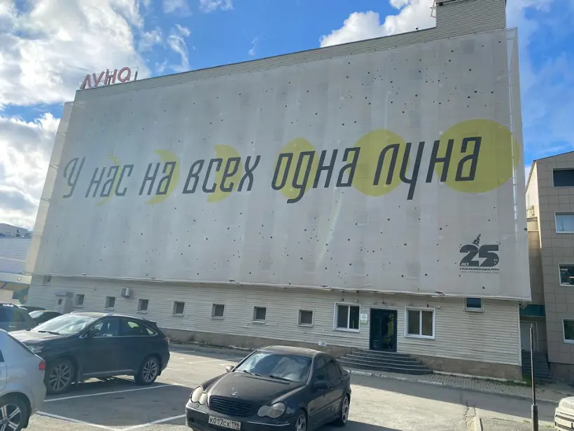 СЕМЕЙНЫЙ ОТЕЛЬ\t«ЛУНА»\tООО «Луна»