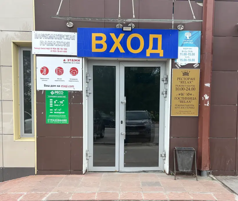 Гостиница «RELAX» ИП Коломиец Диана Владимировна 
