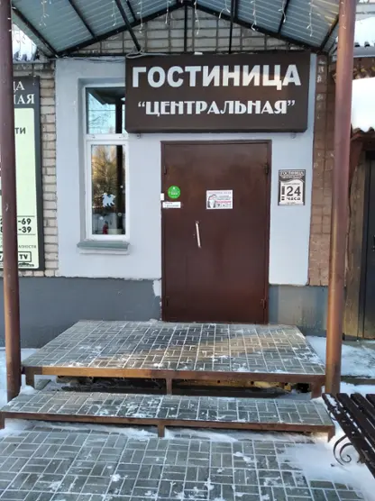 Гостиница "Центральная"
