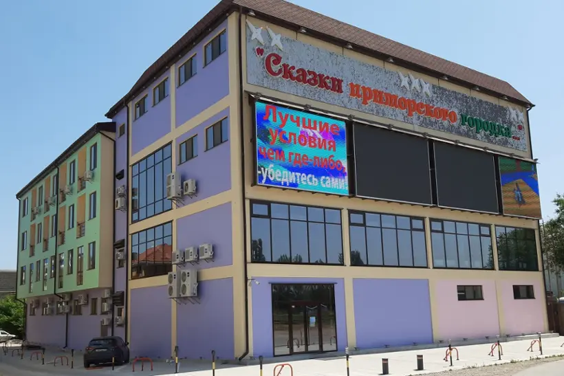 Гостевой дом "Сказки приморского городка"
