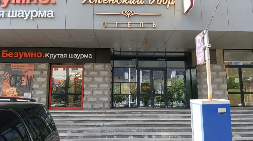 ОТЕЛЬ	«Успенский Двор Центральная»