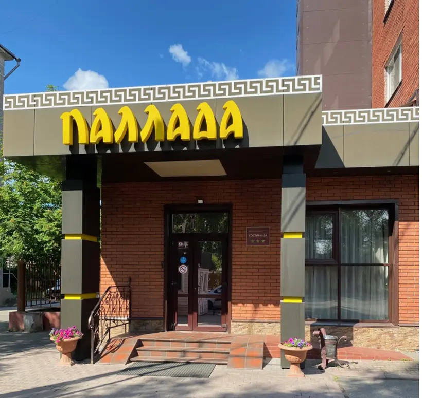 Гостиница "Паллада"
