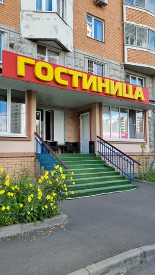 Гостиница «На Верхних полях» ИП Гасанов Ш.М.
