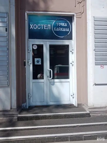 Хостел  "Точка Байкала"