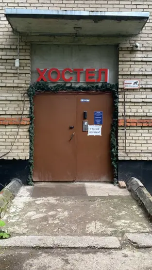 Хостел «Путник»