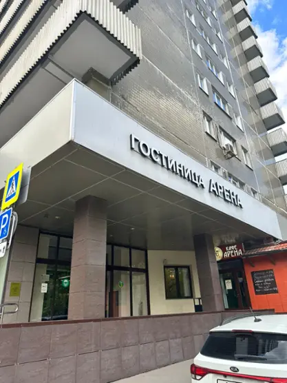 ФИЛИАЛ ФКП «РОСГОСЦИРК»  - ГОСТИНИЦА «АРЕНА»