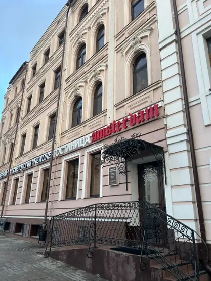 Амстердам на Лобачевского