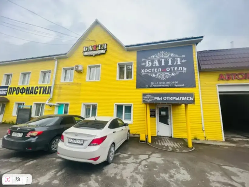 Хостел Баттл